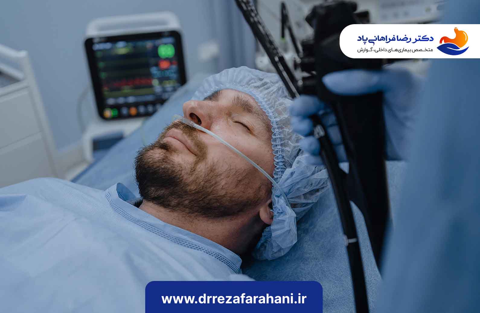 آندوسکوپی با بیهوشی