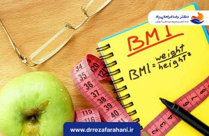BMI چیست؟ ، بوتاکس معده ، دکتر رضا فراهانی پاد متخصص گوارش
